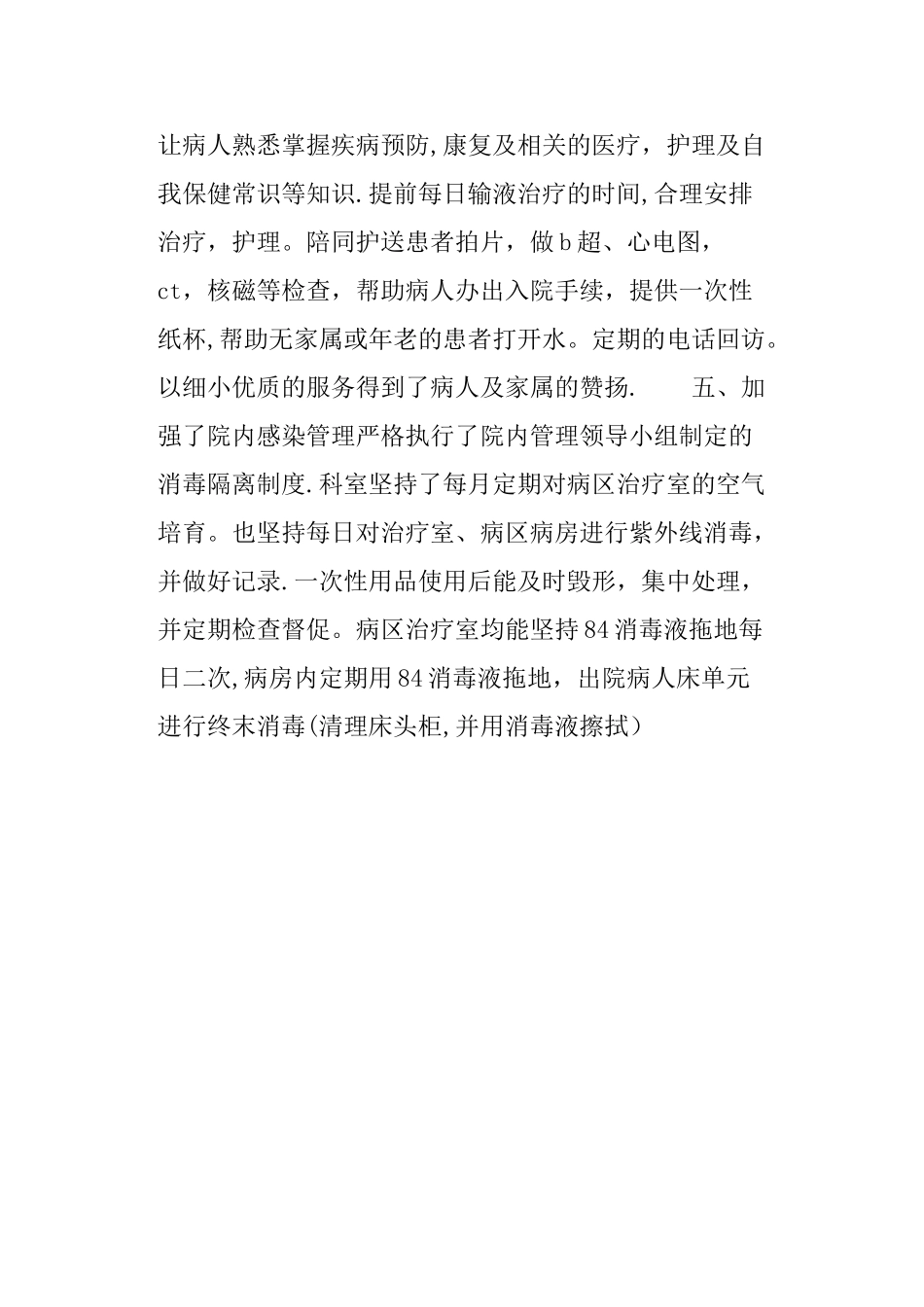 内科护士个人年终工作总结_第3页