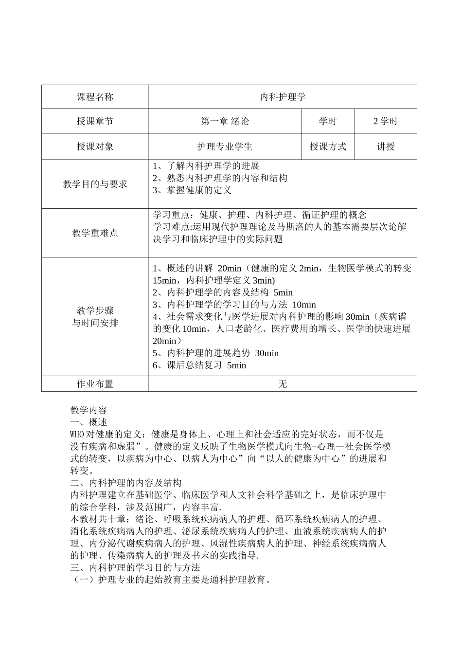 内科护理学教案_第1页