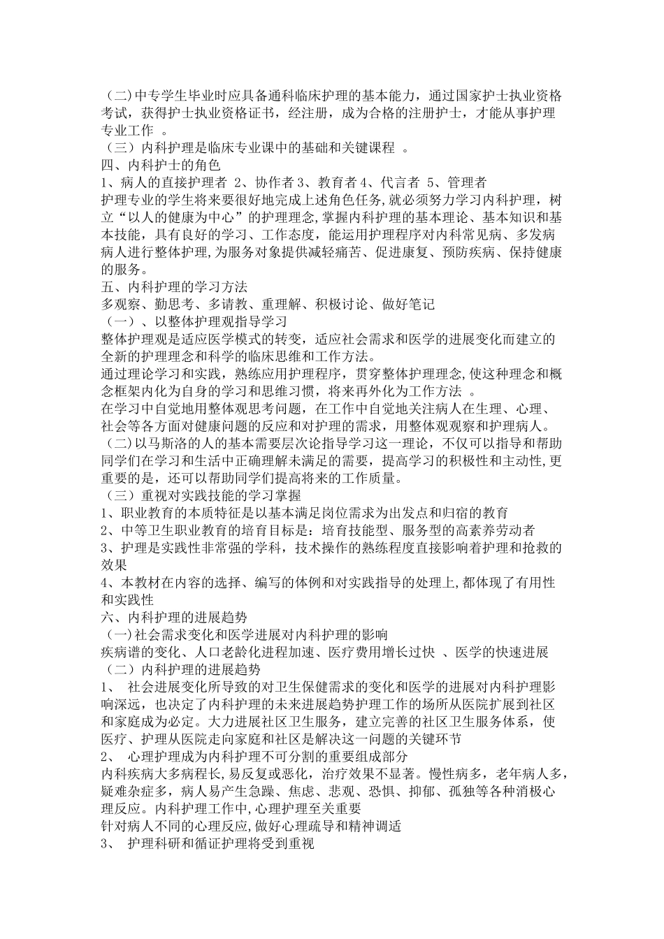 内科护理学教案_第2页