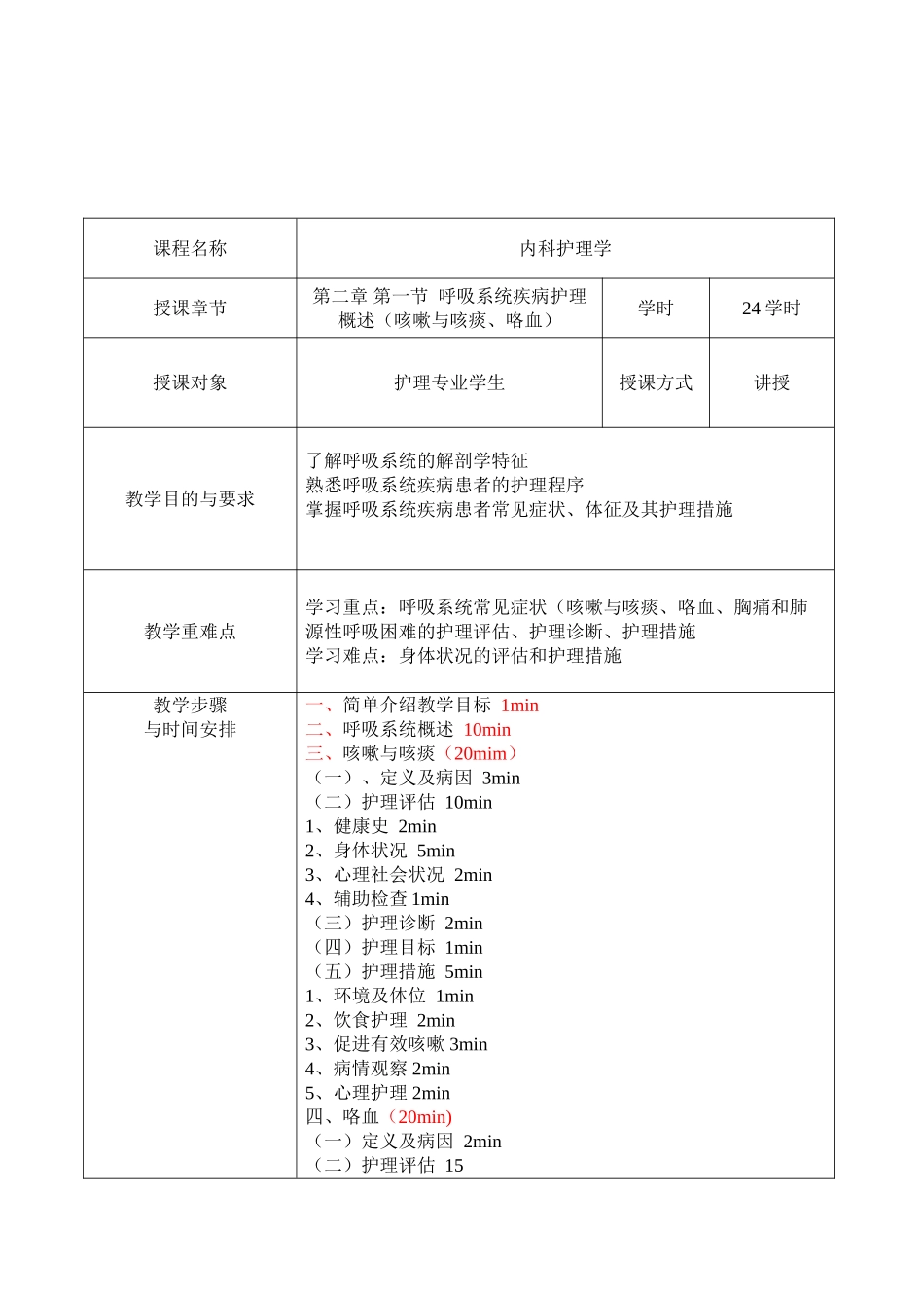 内科护理学教案_第3页