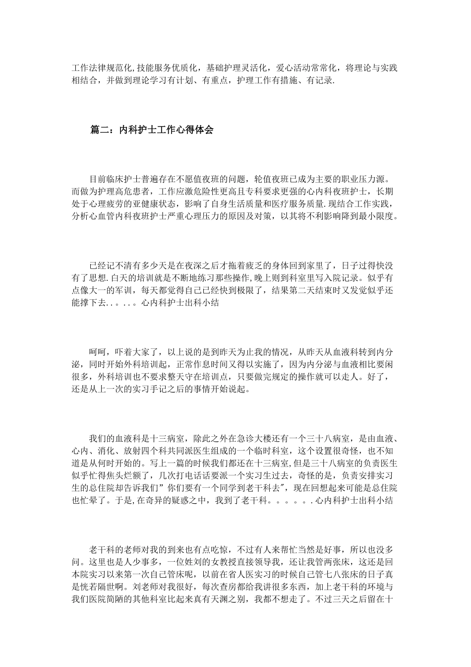 内科护士工作心得体会3篇_第2页