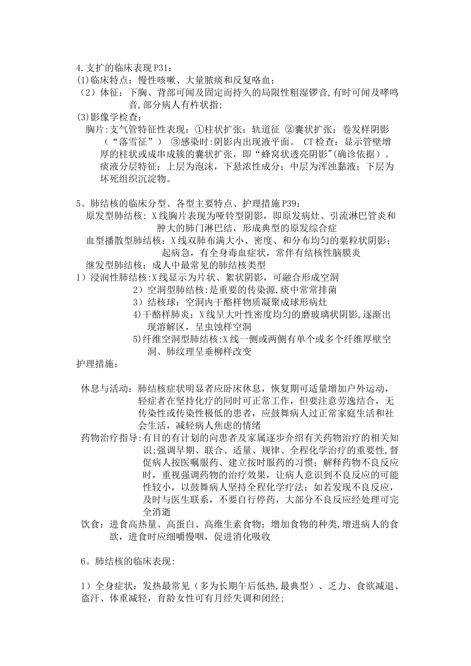 内科护理学重点总结_第2页