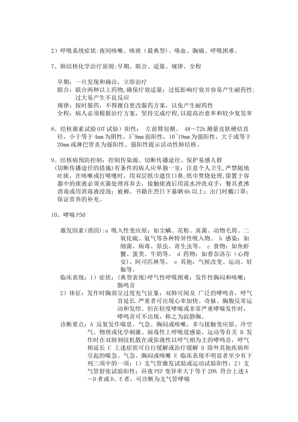 内科护理学重点总结_第3页