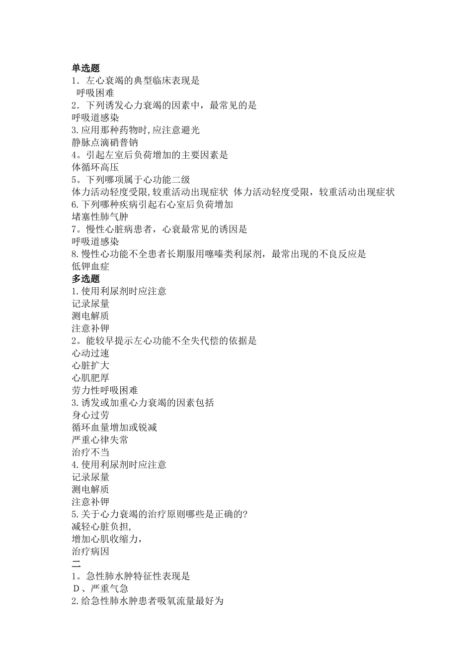 内科护理学课堂在线_第2页