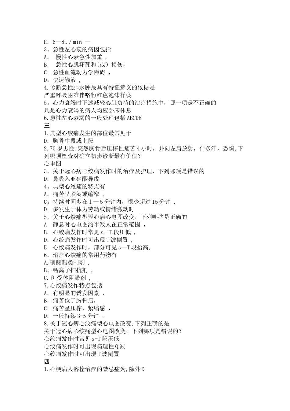 内科护理学课堂在线_第3页