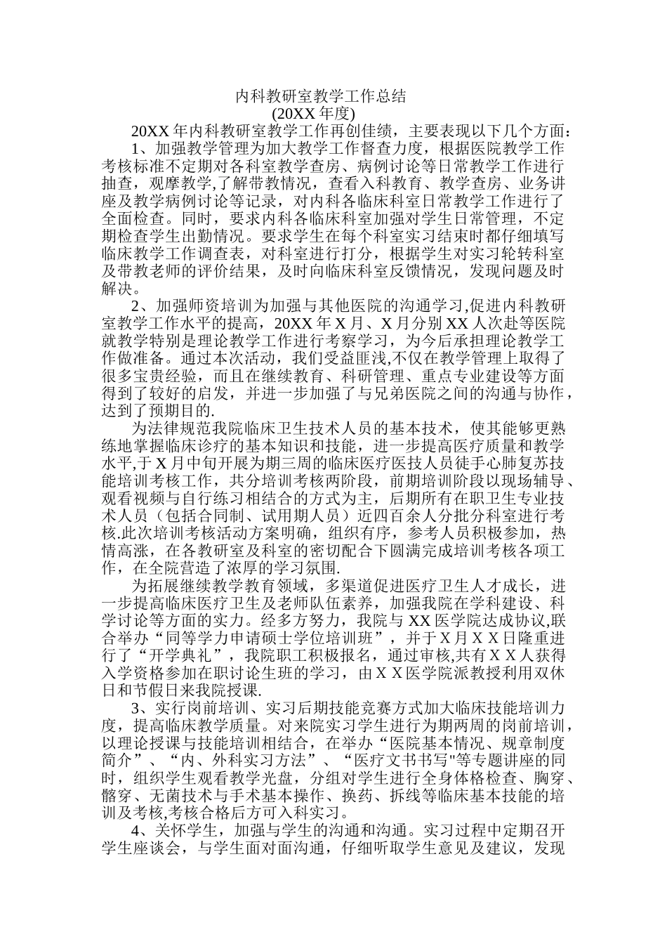内科教研室教学工作总结_第1页