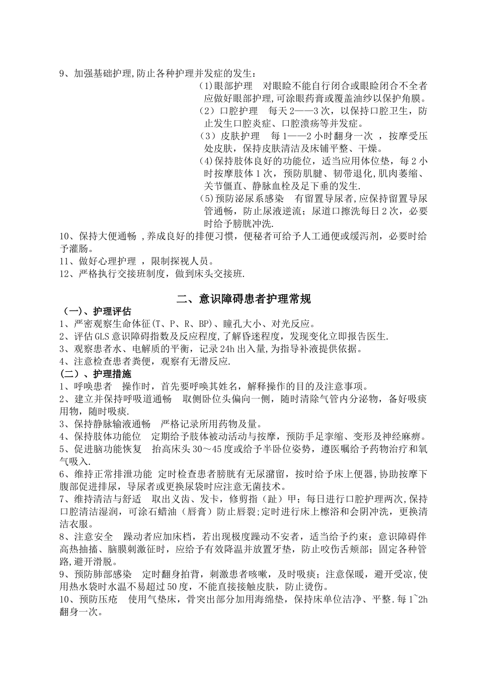 内科疾病护理常规2025年_第2页