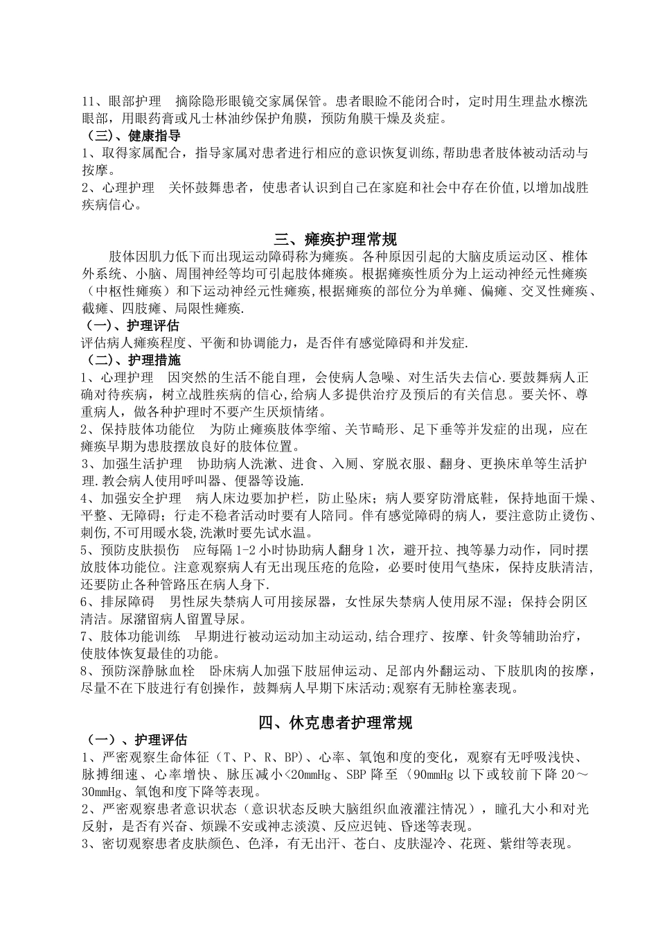 内科疾病护理常规2025年_第3页