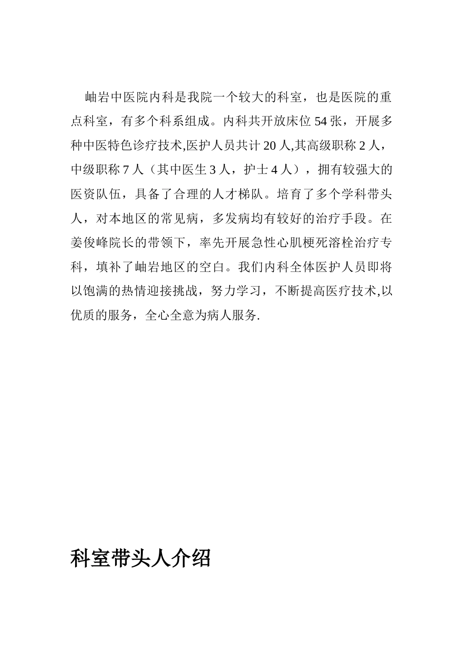 内科科室管理记录手册_第3页