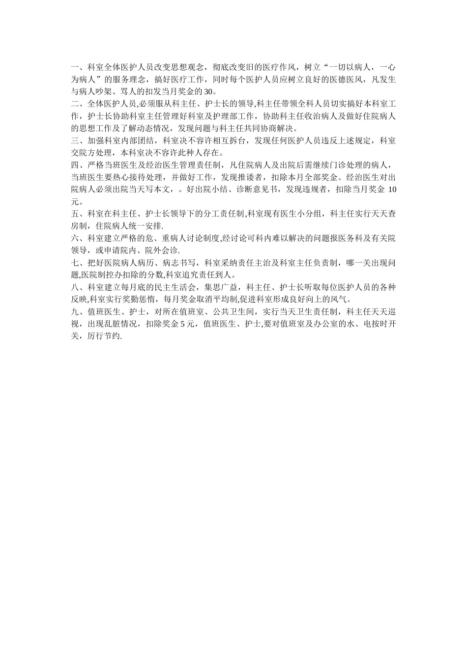 内科科室管理制度_第1页