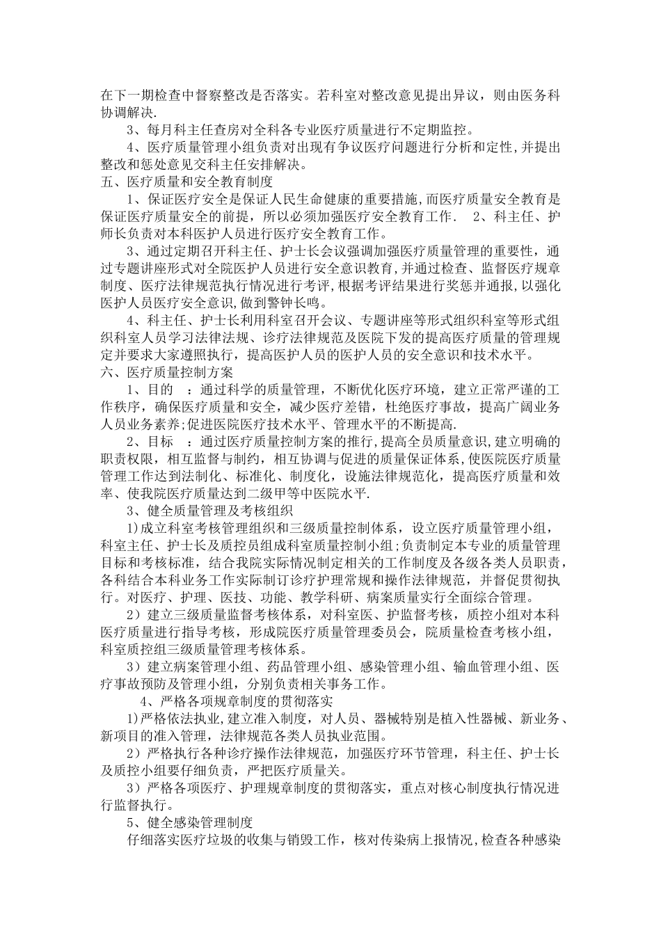 内科科室医疗质量控制小组工作职责_第2页