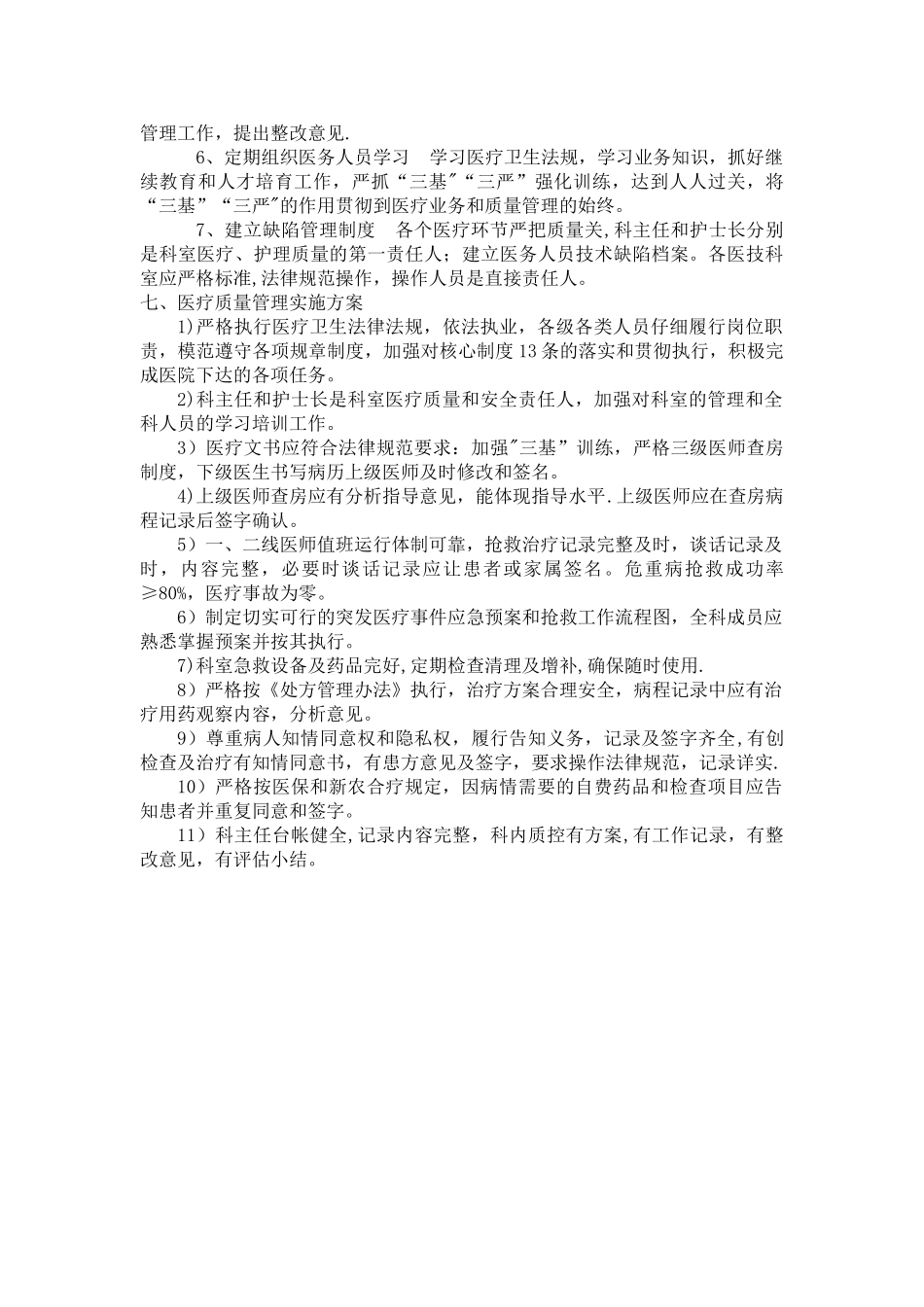 内科科室医疗质量控制小组工作职责_第3页
