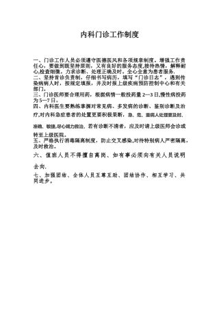 内科门诊工作制度