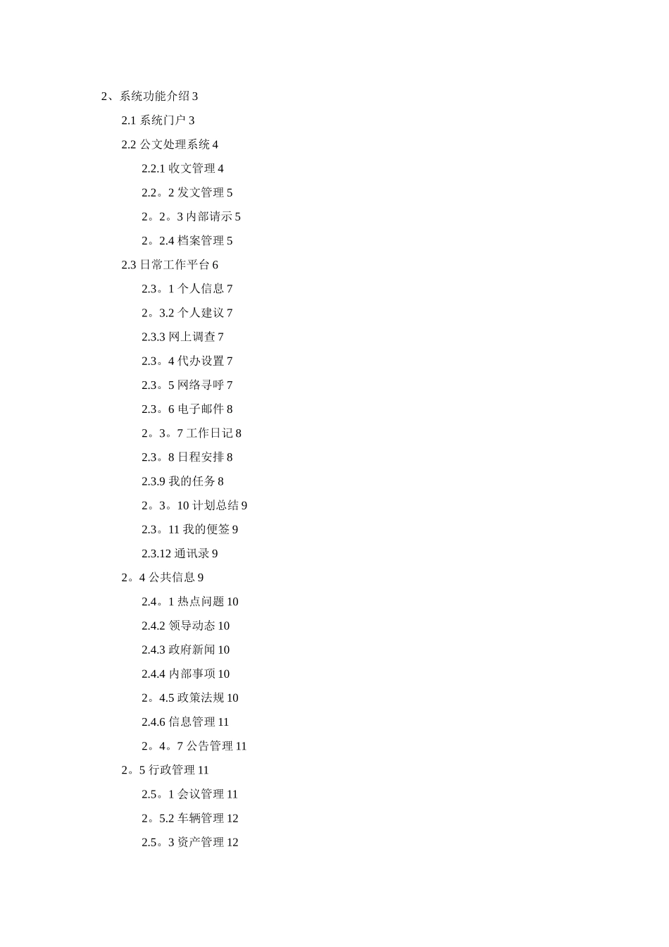 内网OA办公系统解决方案_第2页