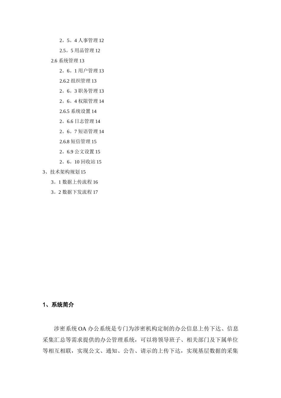 内网OA办公系统解决方案_第3页