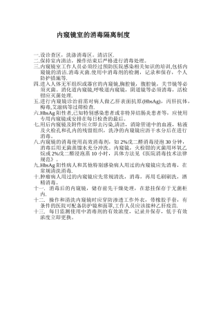 内窥镜室的管理制度与措施