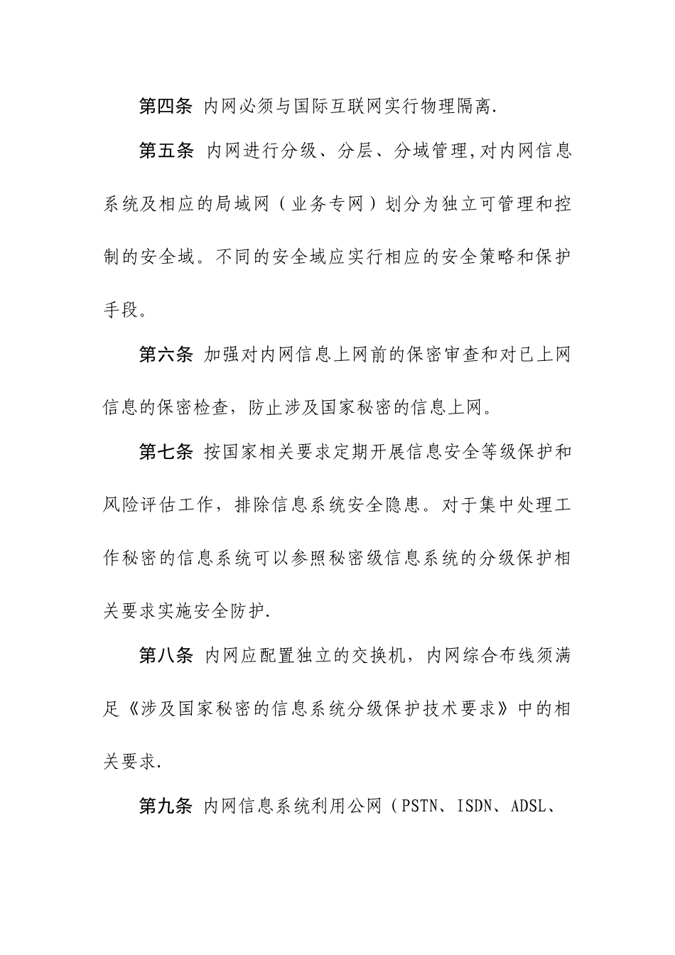 内网安全管理制度_第2页