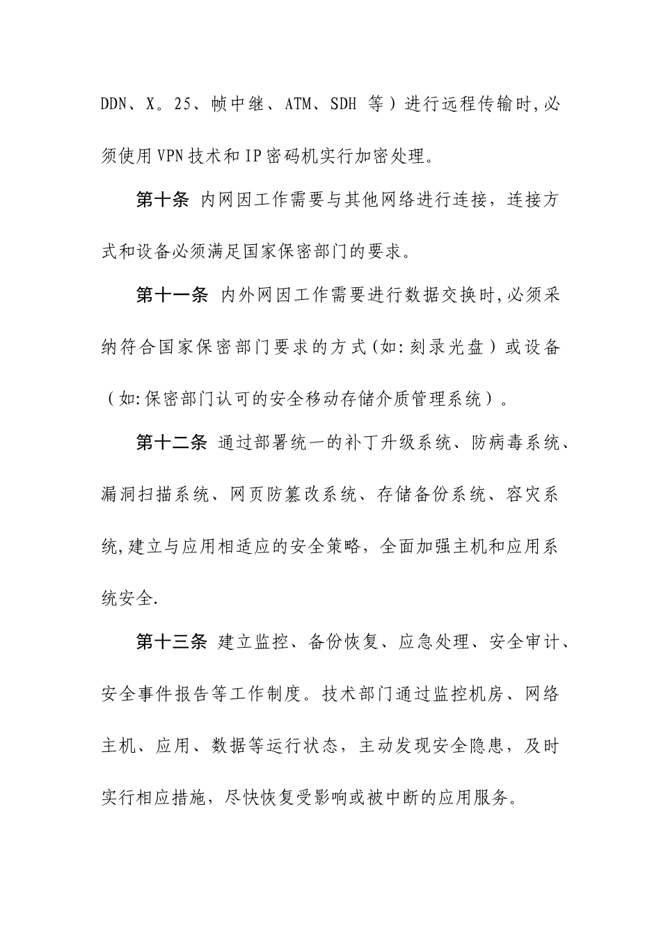 内网安全管理制度_第3页