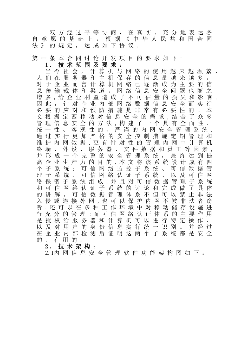 内网信息安全管理软件_第3页