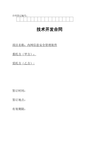 内网信息安全管理软件