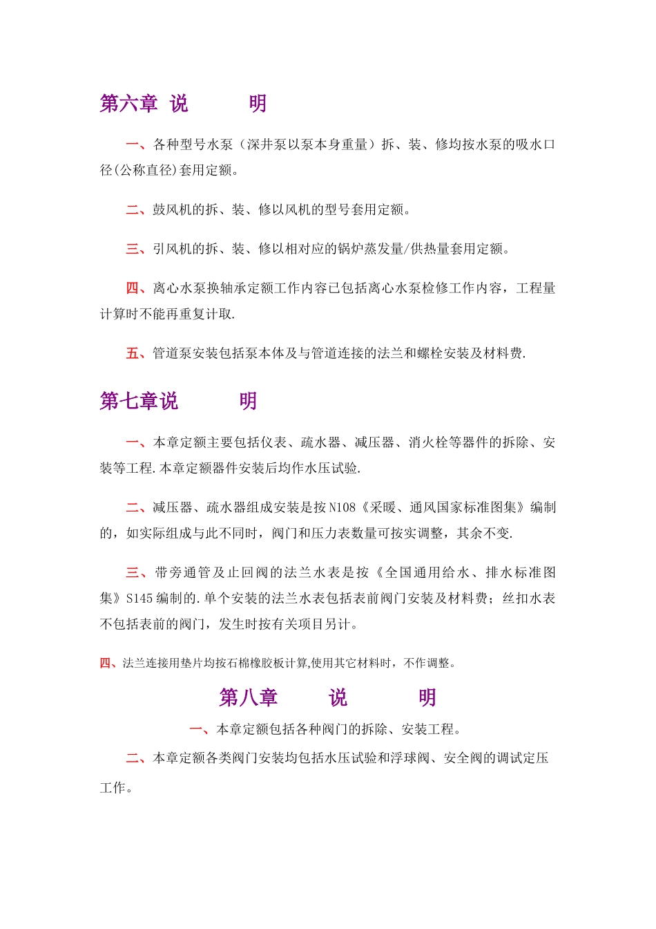 内蒙05维修定额-暖卫分册说明-定额说明-工程量计算规则2_第3页