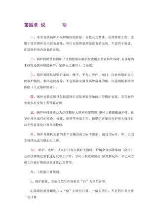 内蒙05维修定额-暖卫分册说明-定额说明-工程量计算规则2