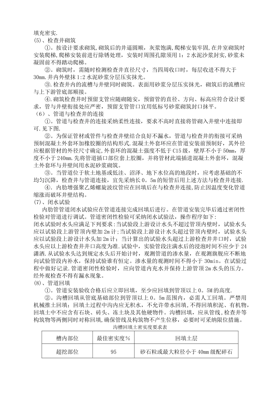 内肋增强聚乙烯螺旋波纹管施工方案_第2页