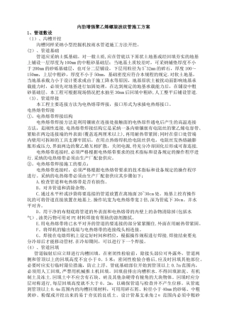 内肋增强聚乙烯螺旋波纹管施工方案