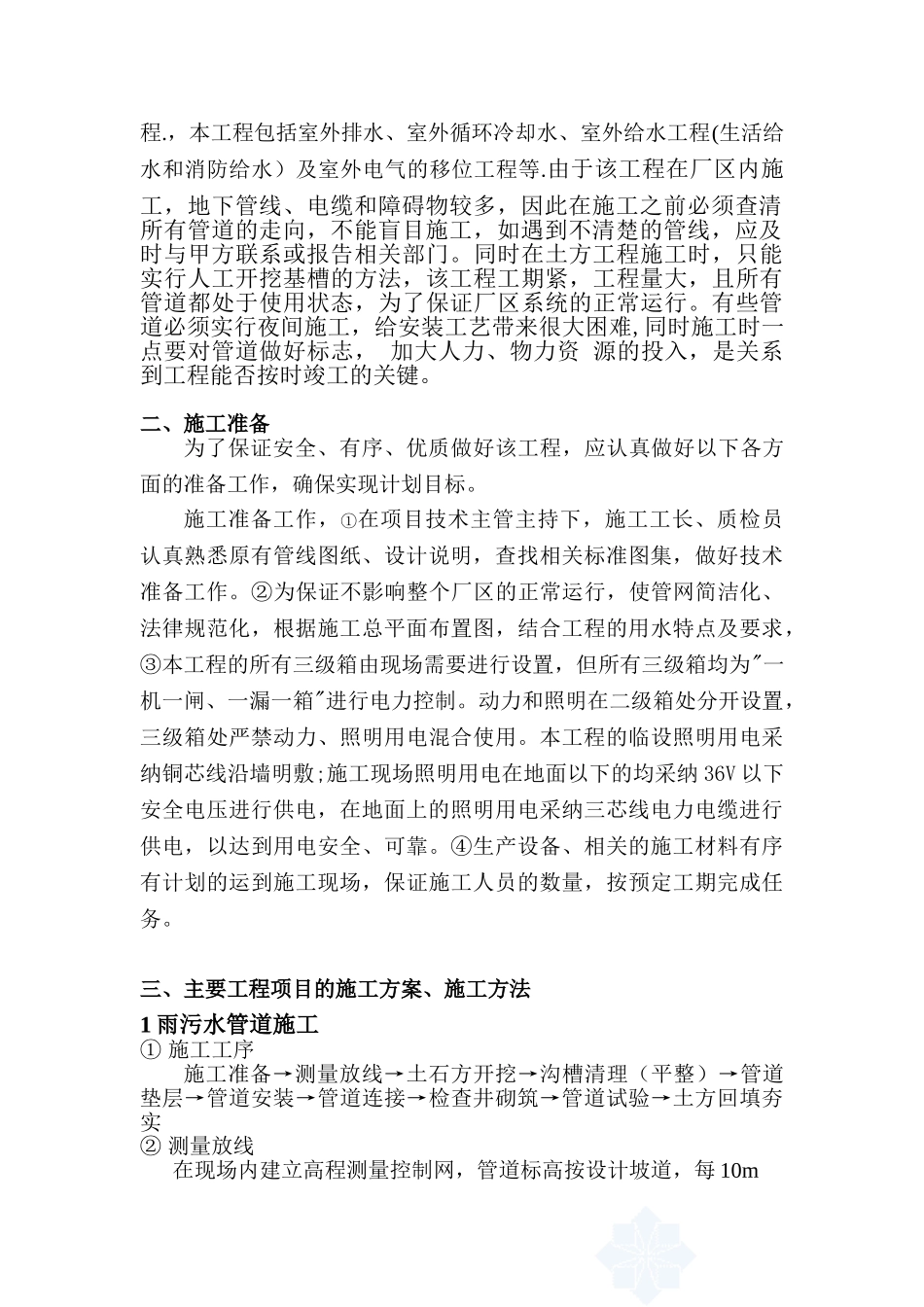 内蒙厂区室外给排水管网施工方案_第2页