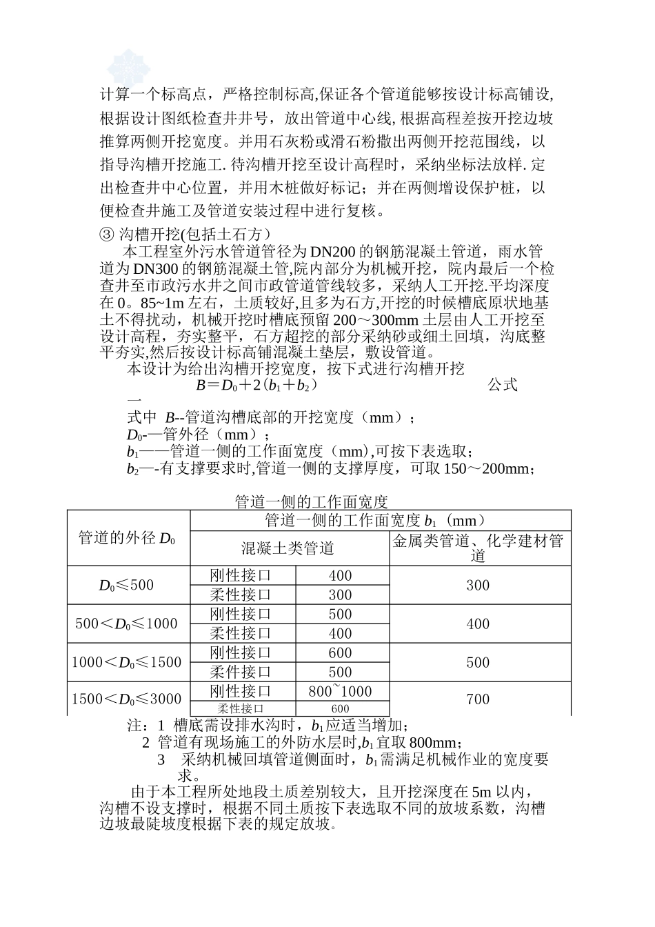 内蒙厂区室外给排水管网施工方案_第3页