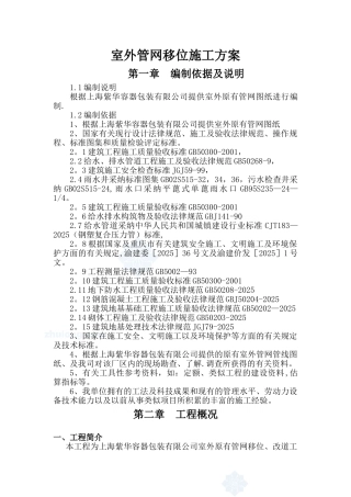 内蒙厂区室外给排水管网施工方案