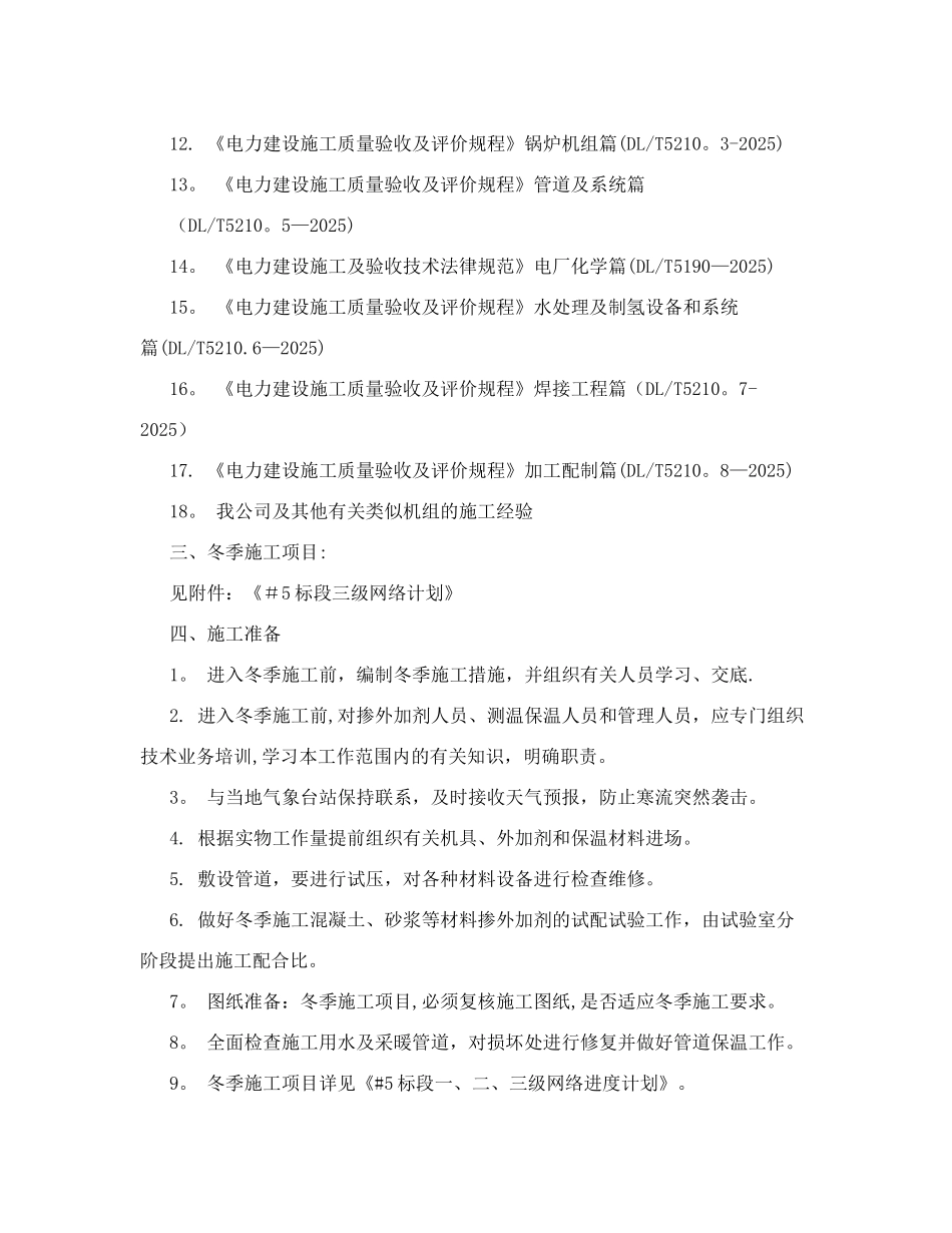 内蒙冬季施工技术措施_第2页