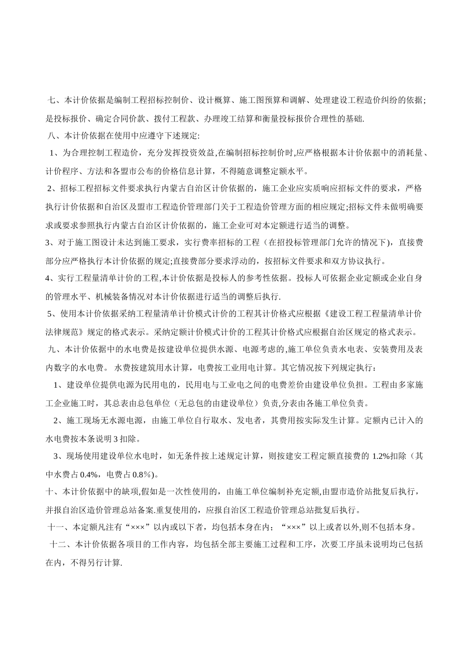 内蒙古2025预算定额计算规则及说明_第2页