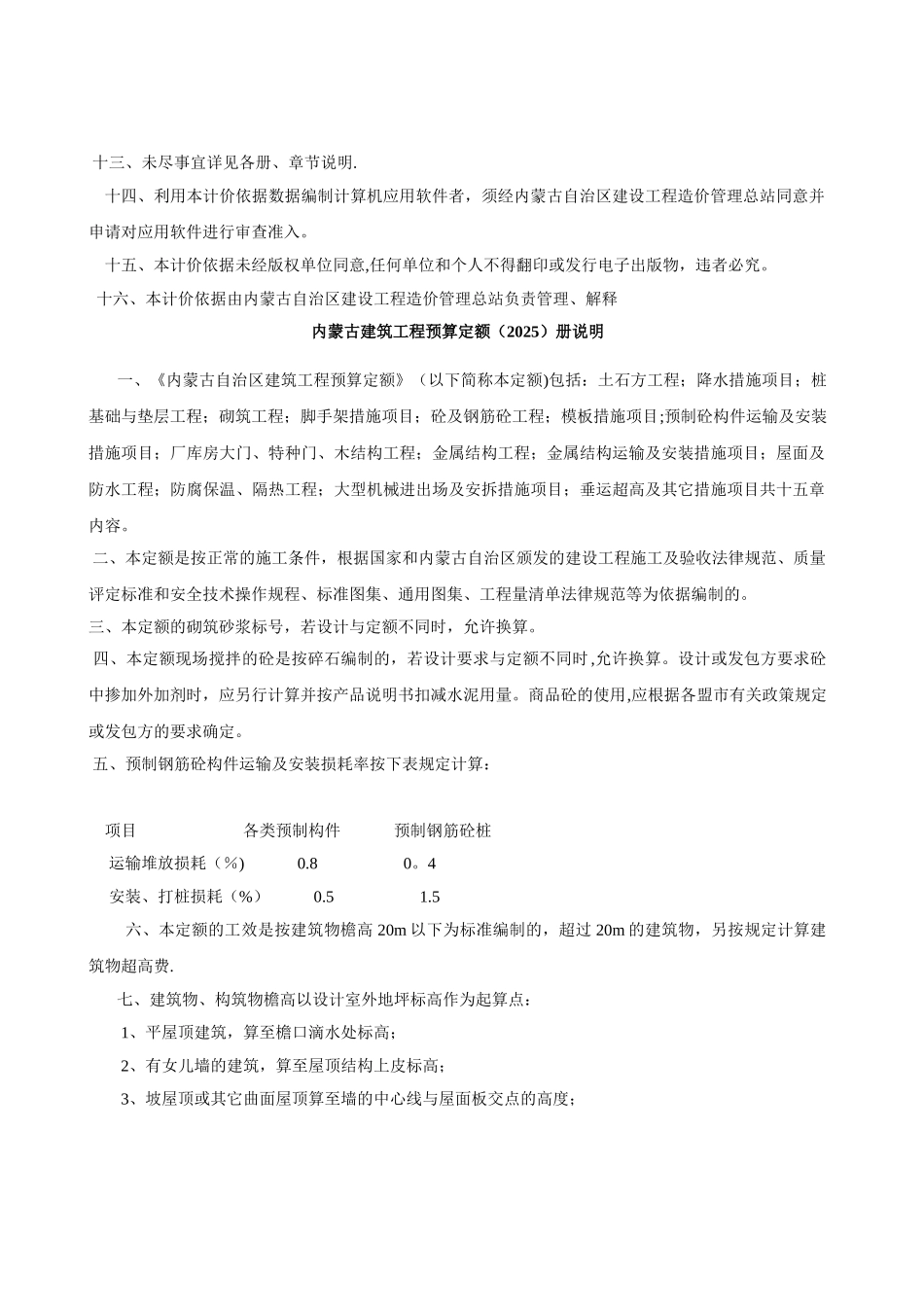 内蒙古2025预算定额计算规则及说明_第3页