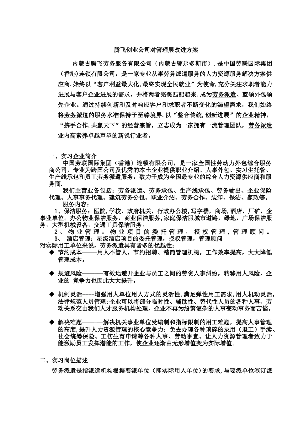 内蒙古丰州职业学院财经系1_第2页