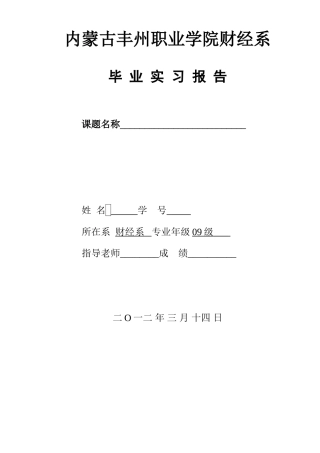 内蒙古丰州职业学院财经系1