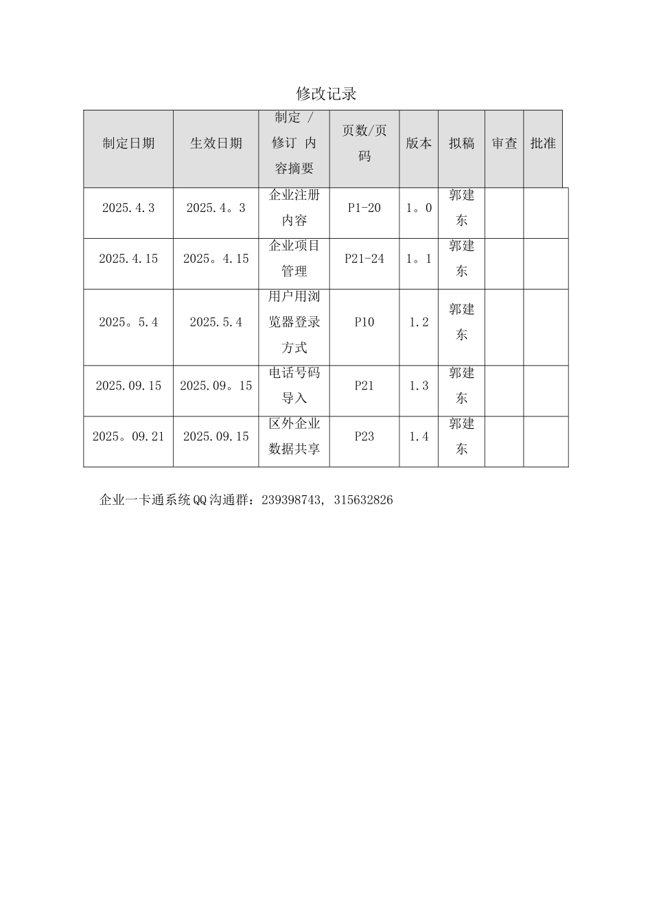 内蒙一卡通操作手册_第2页