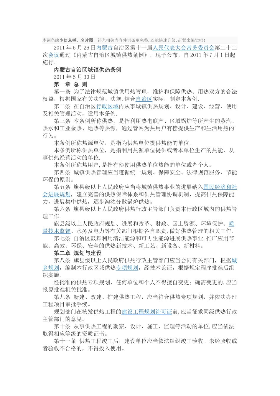 内蒙古供热管理条例_第1页