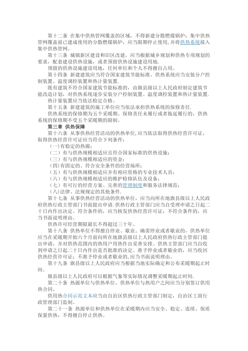 内蒙古供热管理条例_第2页