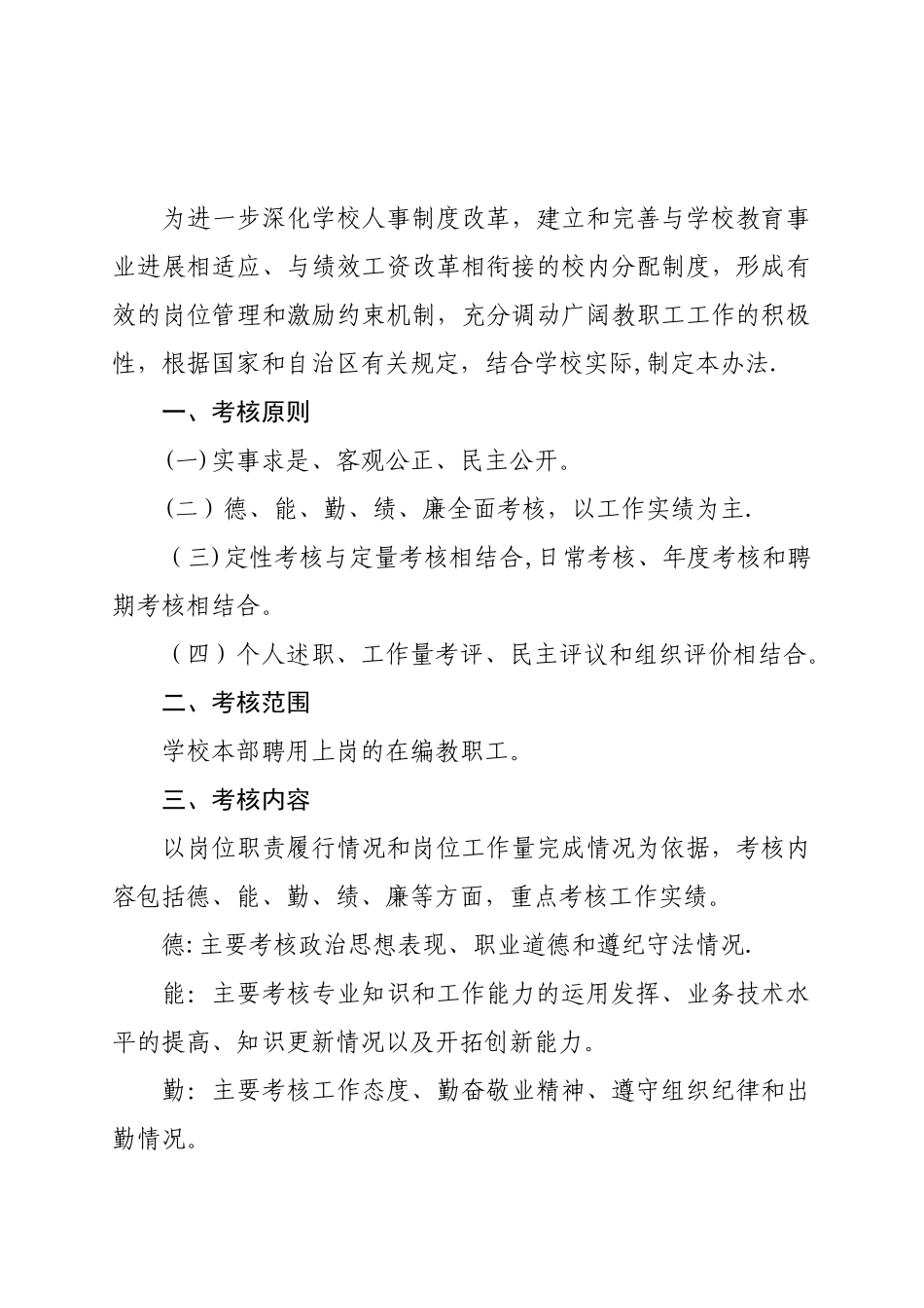 内蒙古医科大学教职工绩效考核办法_第3页
