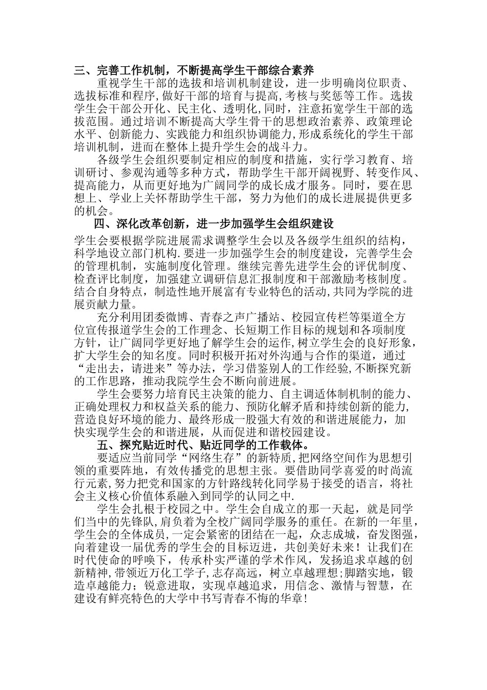 内蒙古化工职业学院学生会2025年度工作计划_第2页