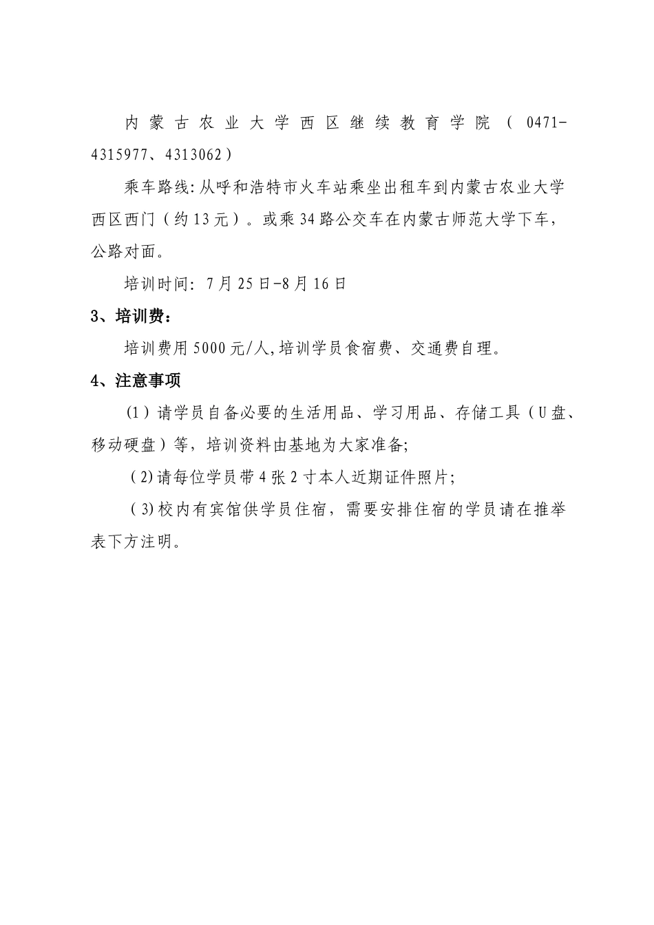内蒙古农业大学高等职业院校教师素质提高计划_第2页