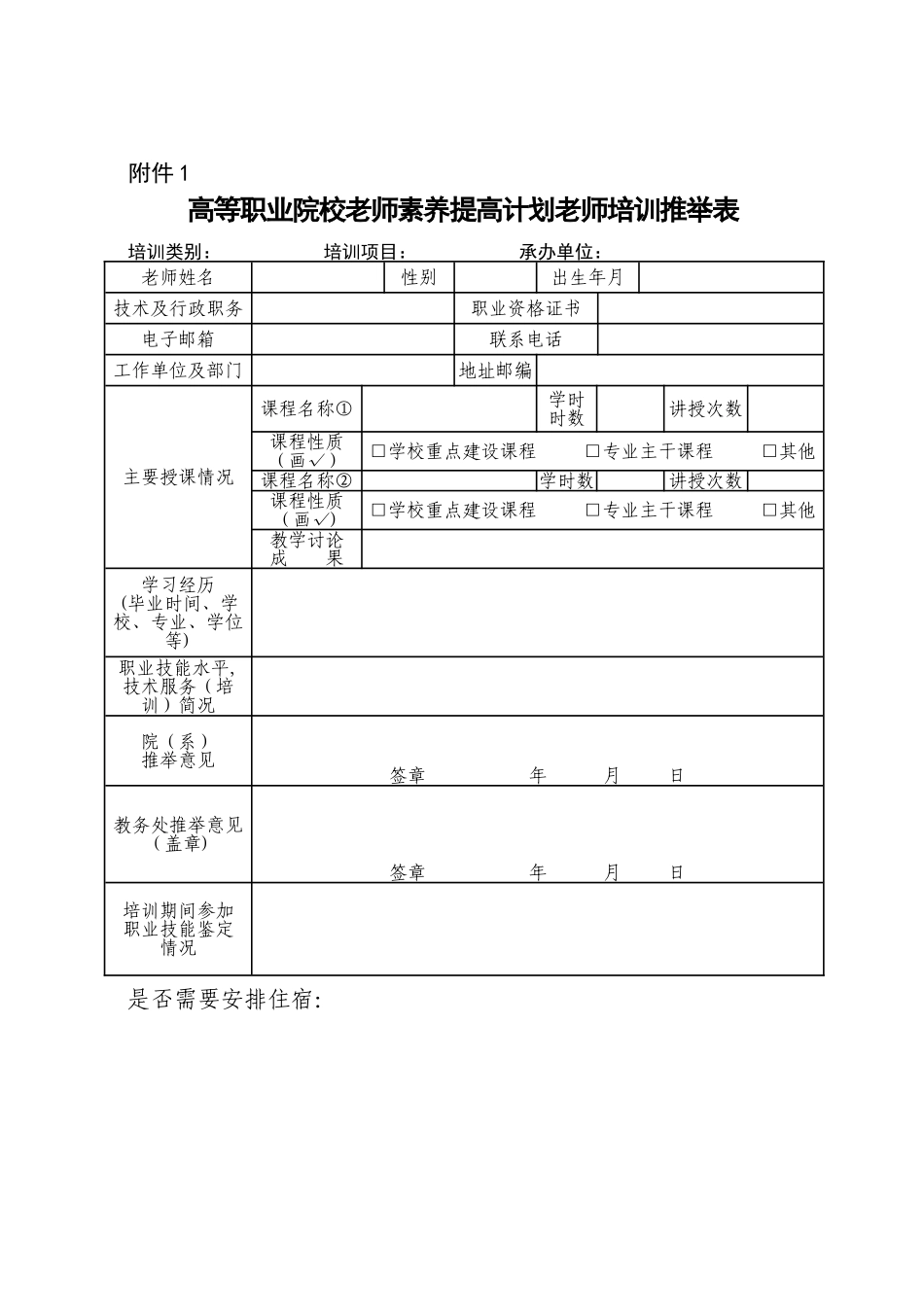 内蒙古农业大学高等职业院校教师素质提高计划_第3页