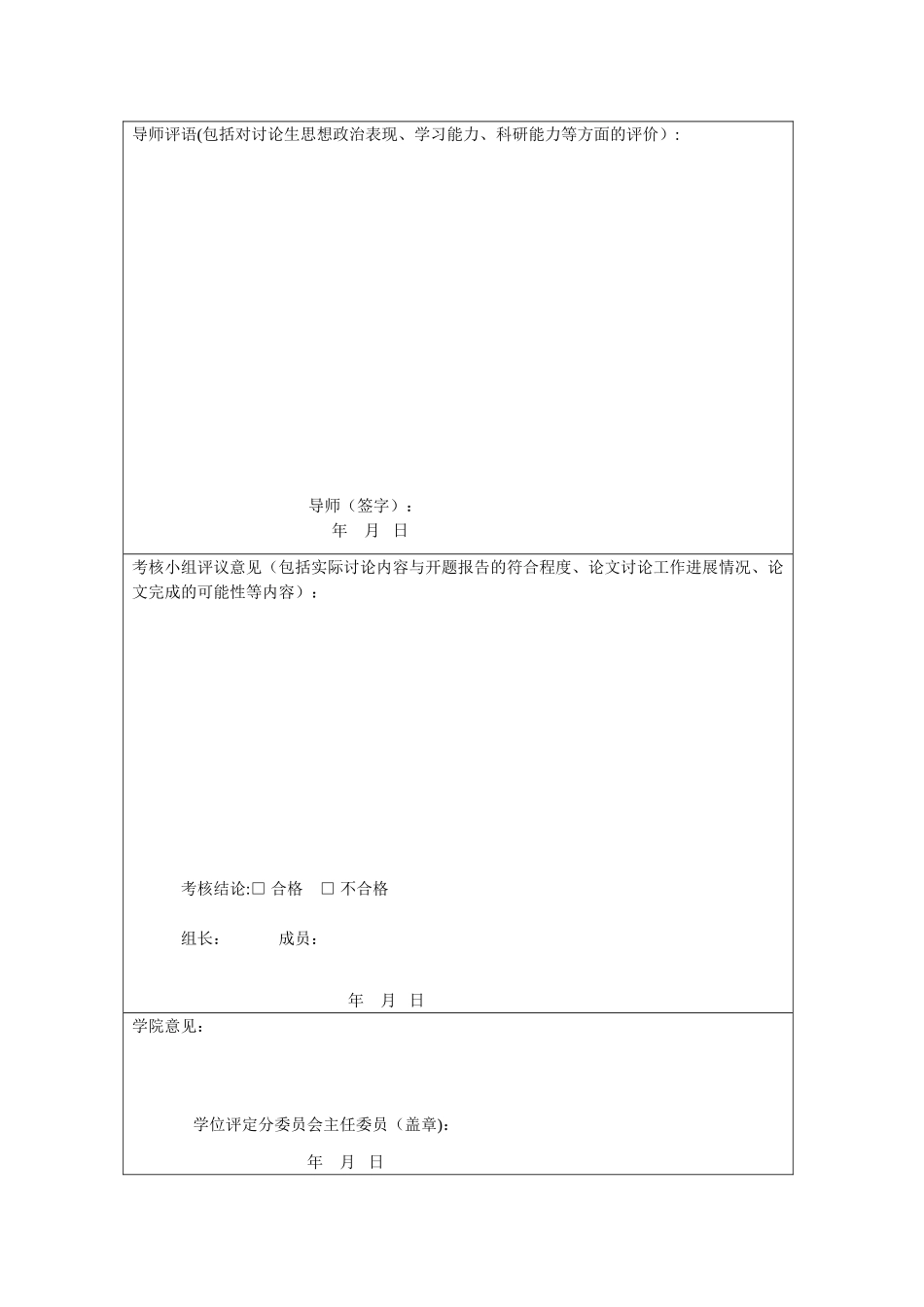 内蒙古工业大学研究生学位论文中期考核表_第2页