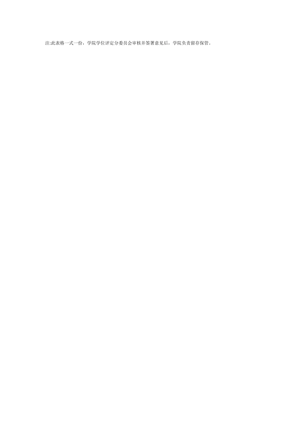 内蒙古工业大学研究生学位论文中期考核表_第3页