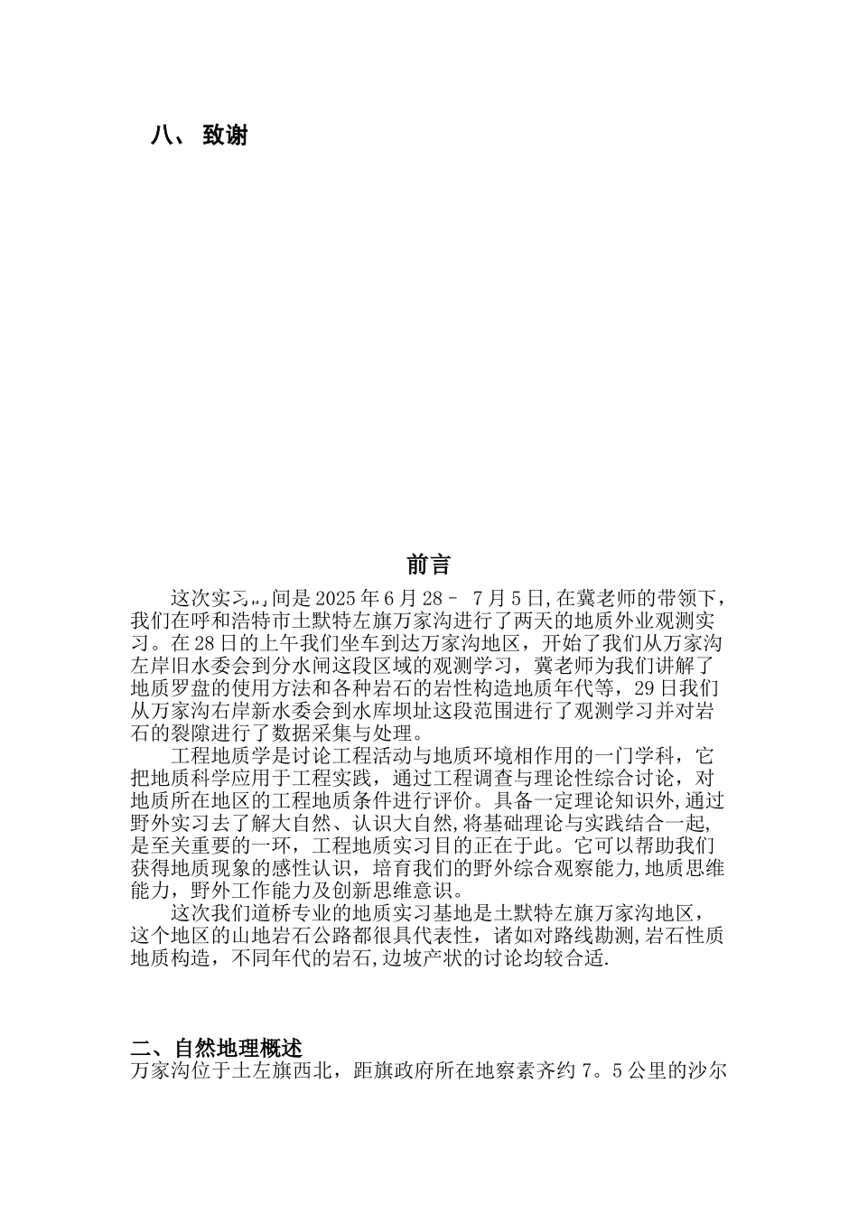 内蒙古工业大学工程地质实习报告_第3页