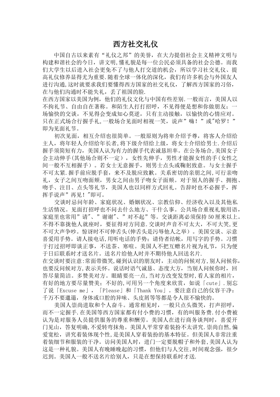 内蒙古工业大学选修课《外国社交礼仪文化》结课作业_第1页