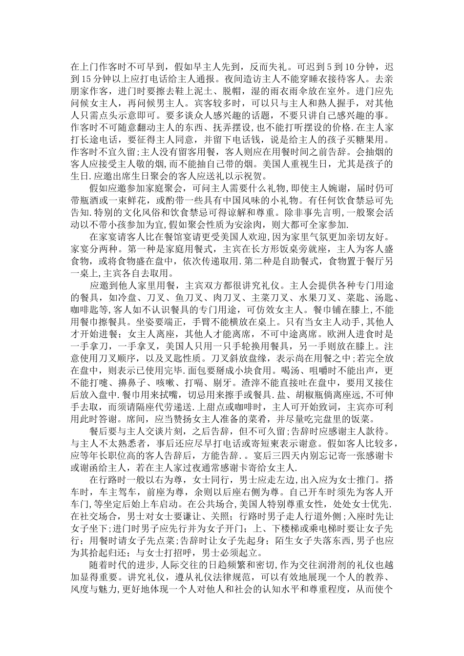 内蒙古工业大学选修课《外国社交礼仪文化》结课作业_第2页