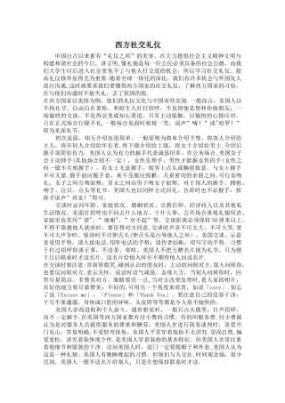 内蒙古工业大学选修课《外国社交礼仪文化》结课作业