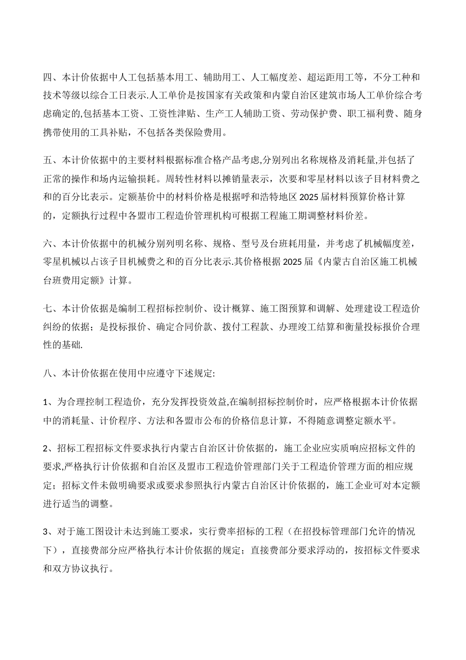 内蒙古建筑工程预算定额_第2页